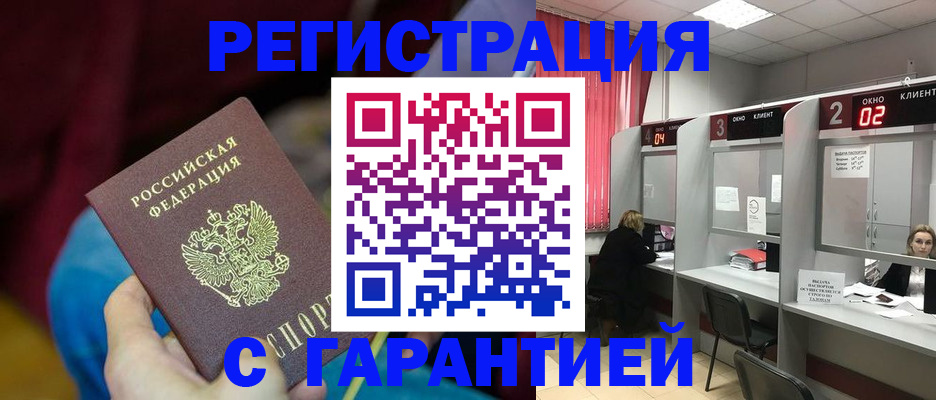 прописка для кредита в Большом Камне