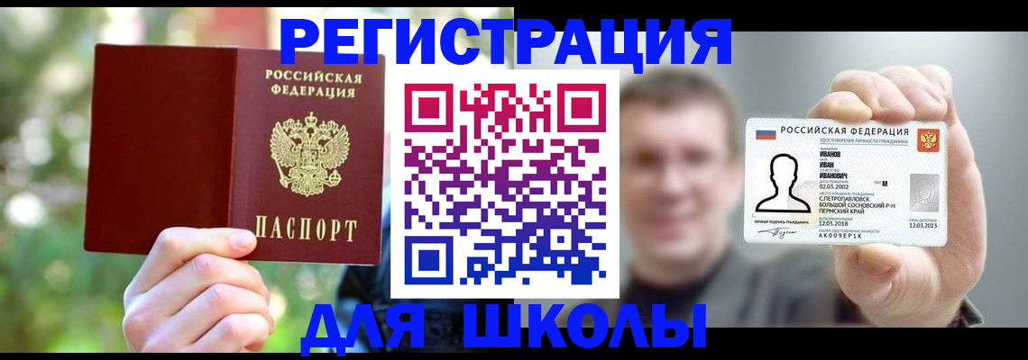 прописка ребенка в Большом Камне