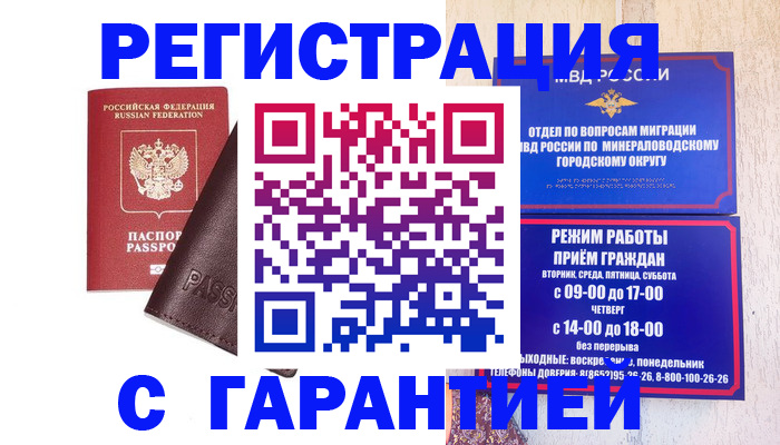 временная регистрация недорого в Большом Камне