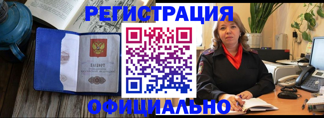 временная регистрация 2025 в Большом Камне